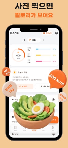 모요 - 내 손안의 AI 푸드 매니저 screenshot