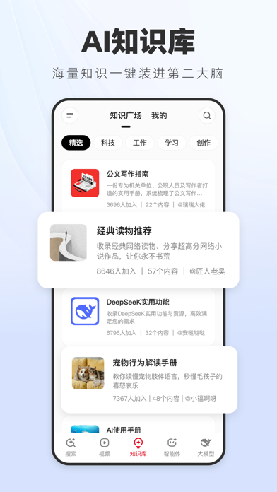 纳米AI搜索--超级搜索定制高考志愿 Screenshot