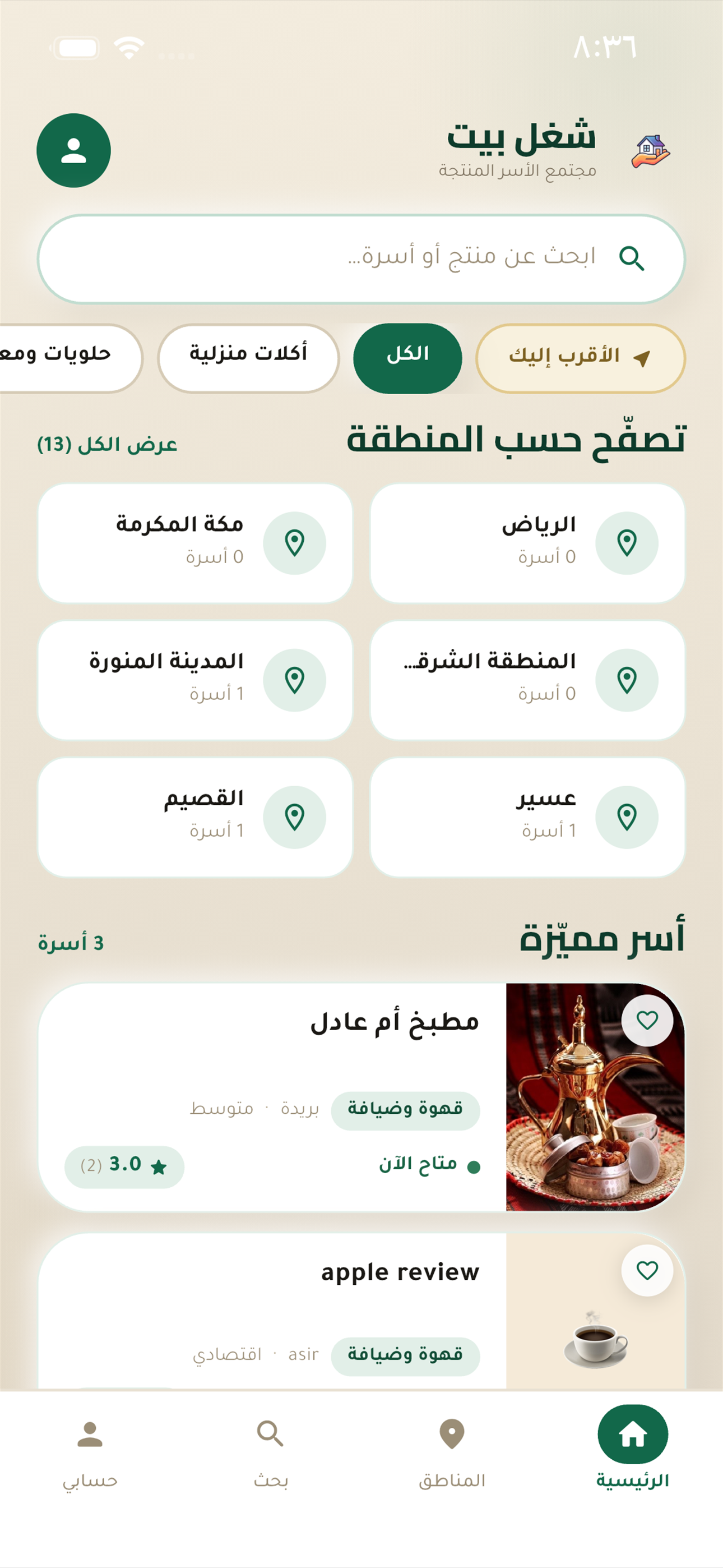 Shughl Bait screenshot 2
