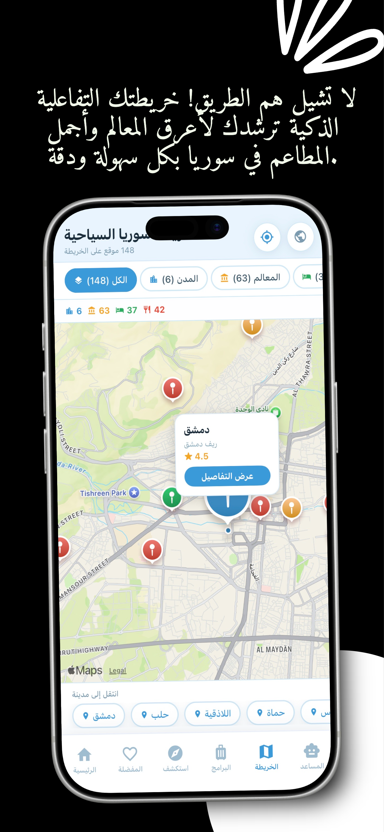 SyrGo screenshot 5