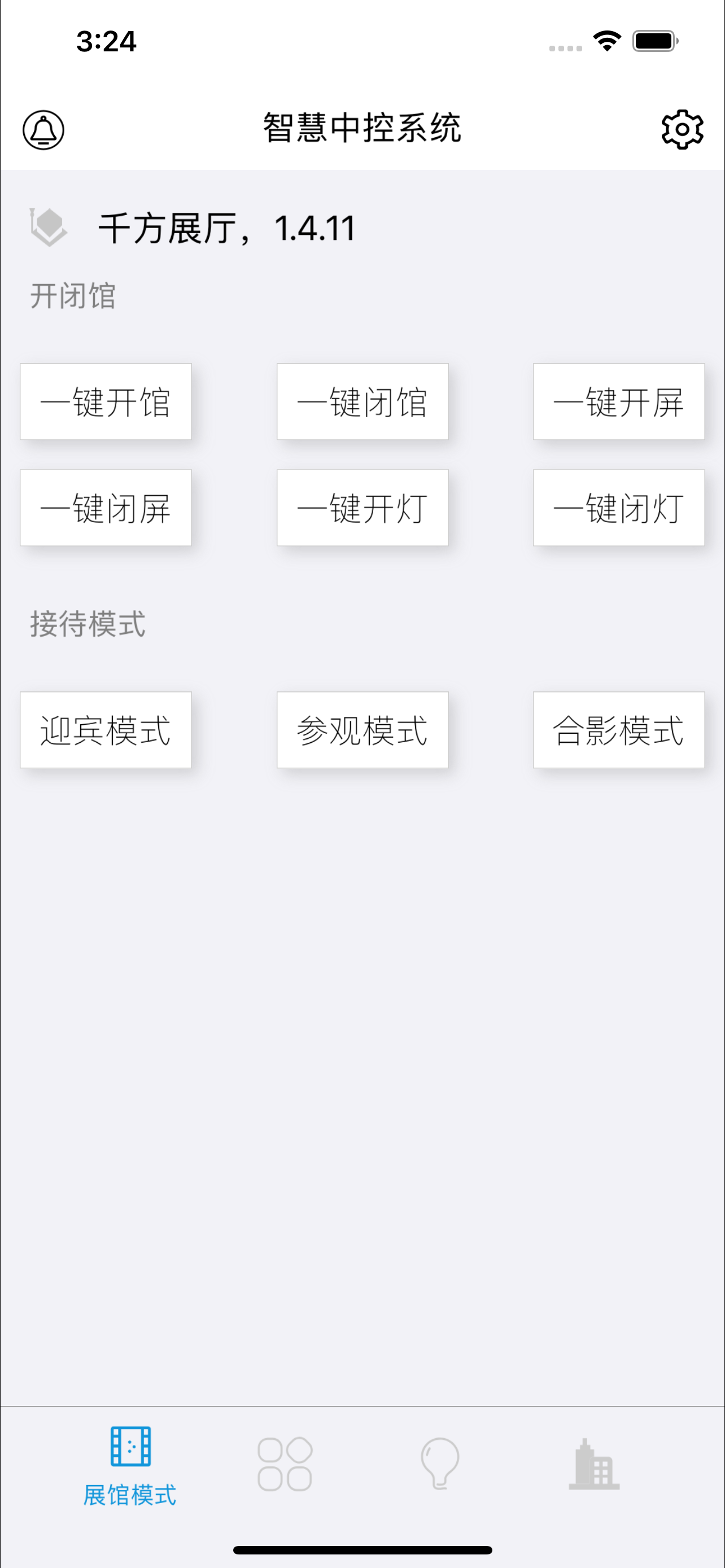 无界智慧云中控