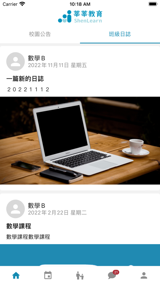 #4. 莘莘教育 2.0 (iOS) 由: 莘莘教育