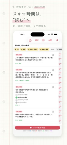 教科書ドリル 解剖生理 のスクリーンショット