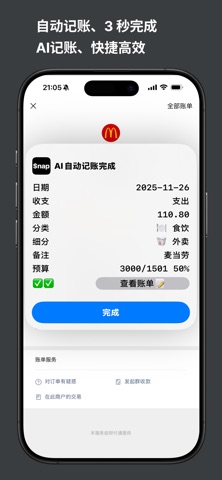 简记快捷记账 - AI自动记账 screenshot