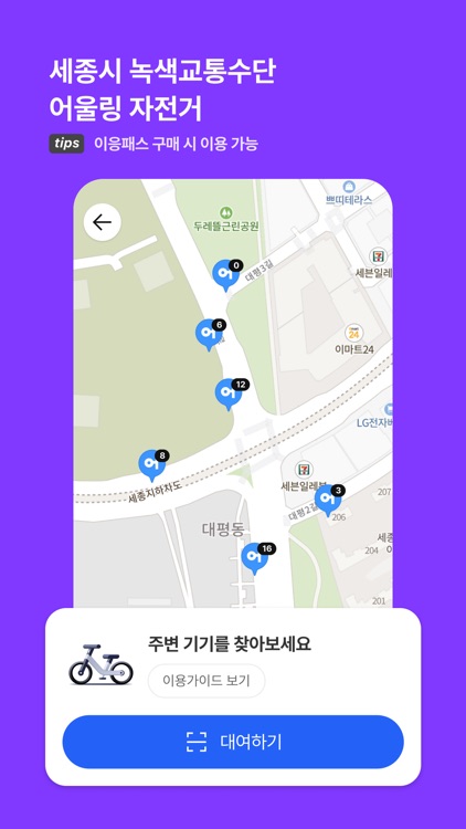 이응패스 - 세종시 통합 교통 앱 screenshot-3
