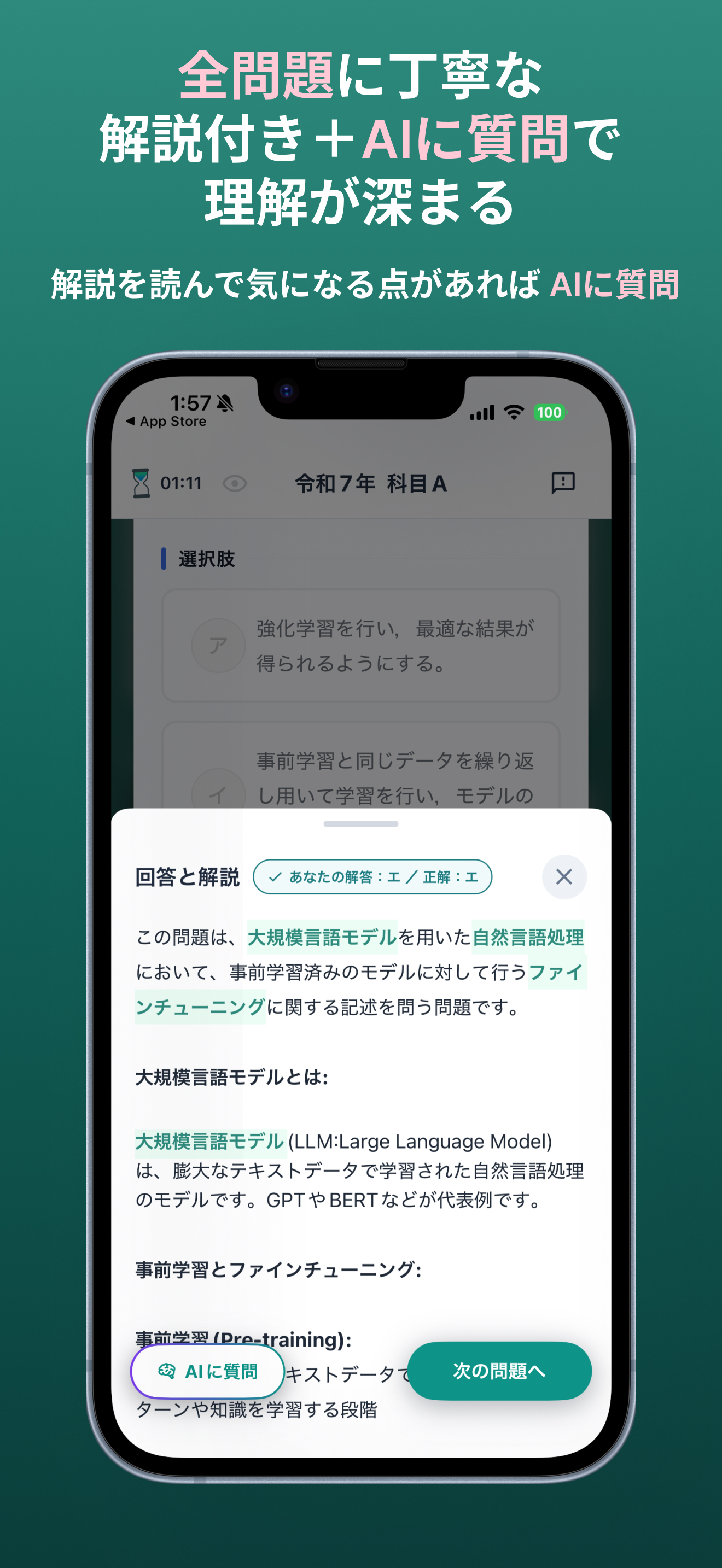 基本情報技術者試験 FE 合格トレーニング screenshot 2