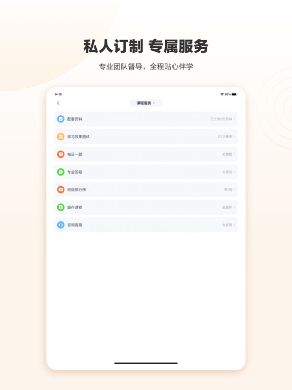 众合在线 iPad screenshot 4 - Education app