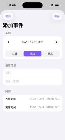 糖旅轴 screenshot