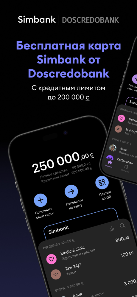 Simbank: мобильный банк онлайн screenshot 1