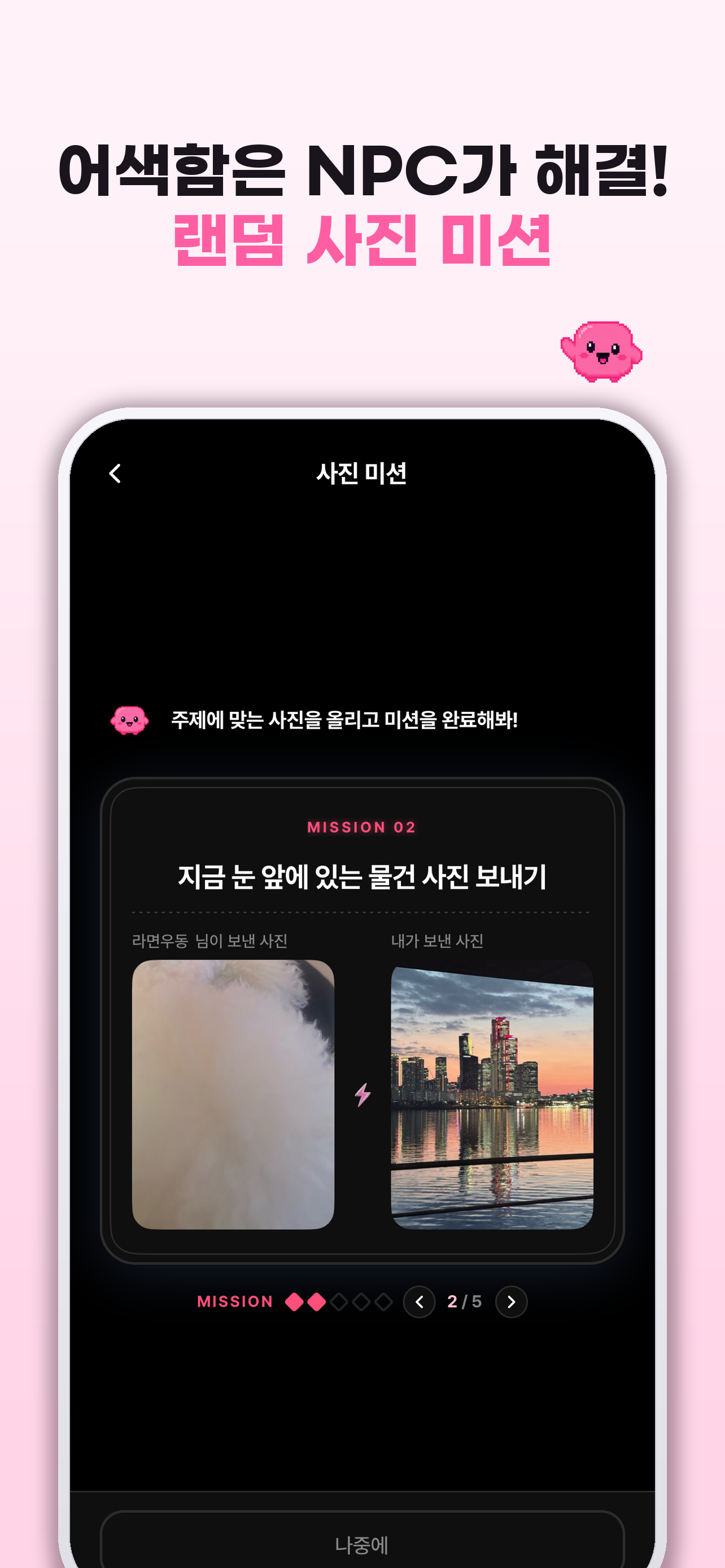 픽픽 - 두근두근 소개팅 데이트 동네친구 screenshot 7