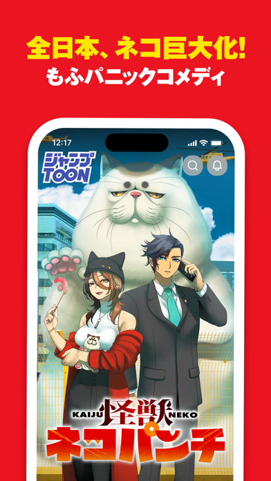 ジャンプTOON 人気漫画が毎日読めるのスクリーンショット - 9