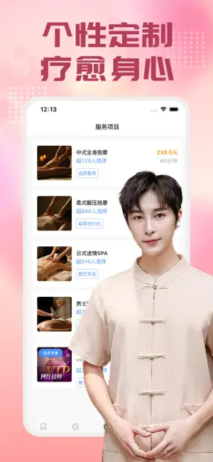 约按摩-同城上门按摩足疗spa保健养生随时约单软件平台 screenshot 4