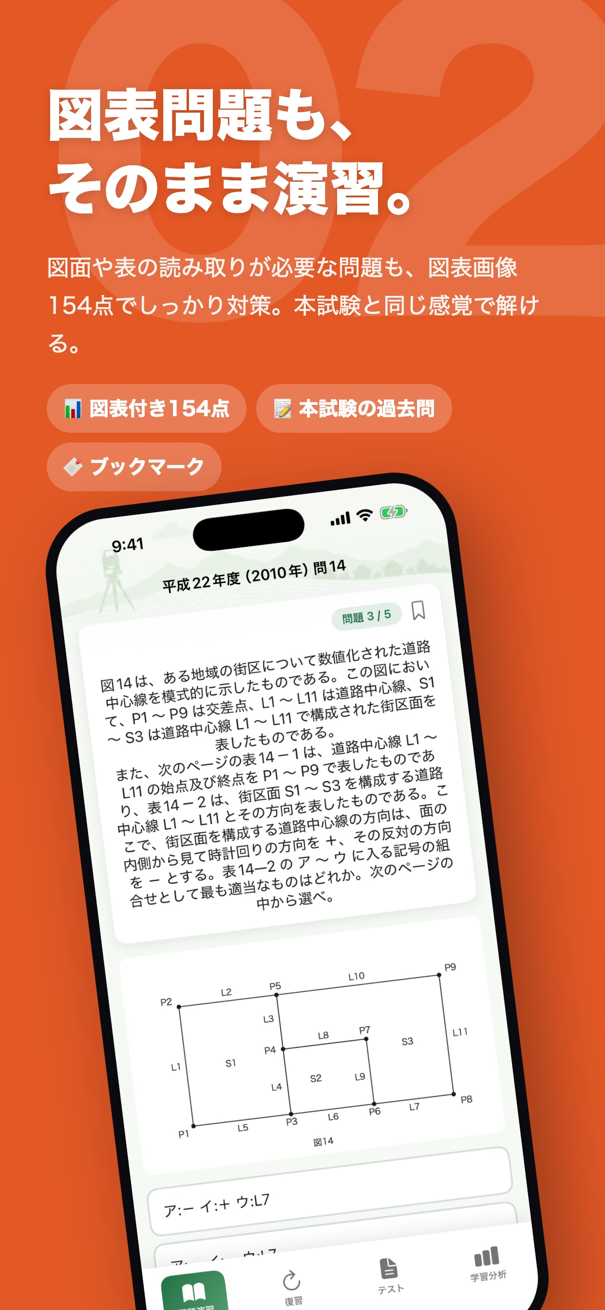 測量士補試験 過去問501問【全問解説】 screenshot 3