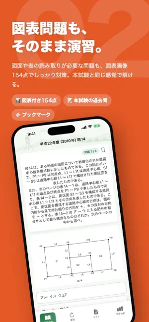 測量士補試験 過去問501問【全問解説】 screenshot 3