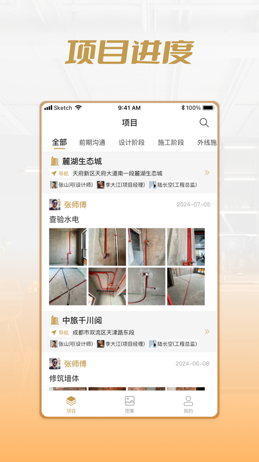 #2. 叁山和筑 (iOS) 由: 成都叁山和筑装饰工程有限公司