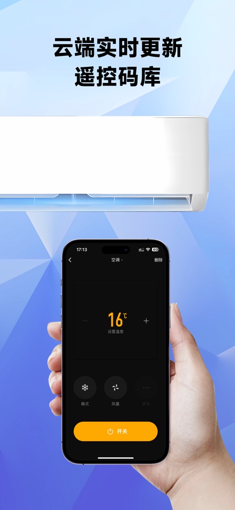 万能遥控器-手机万能遥控器 - Observe the intuitive control panel, showcasing accurate temperature adjustment and quick access to essential functions like power and fan mode for connected appliances.