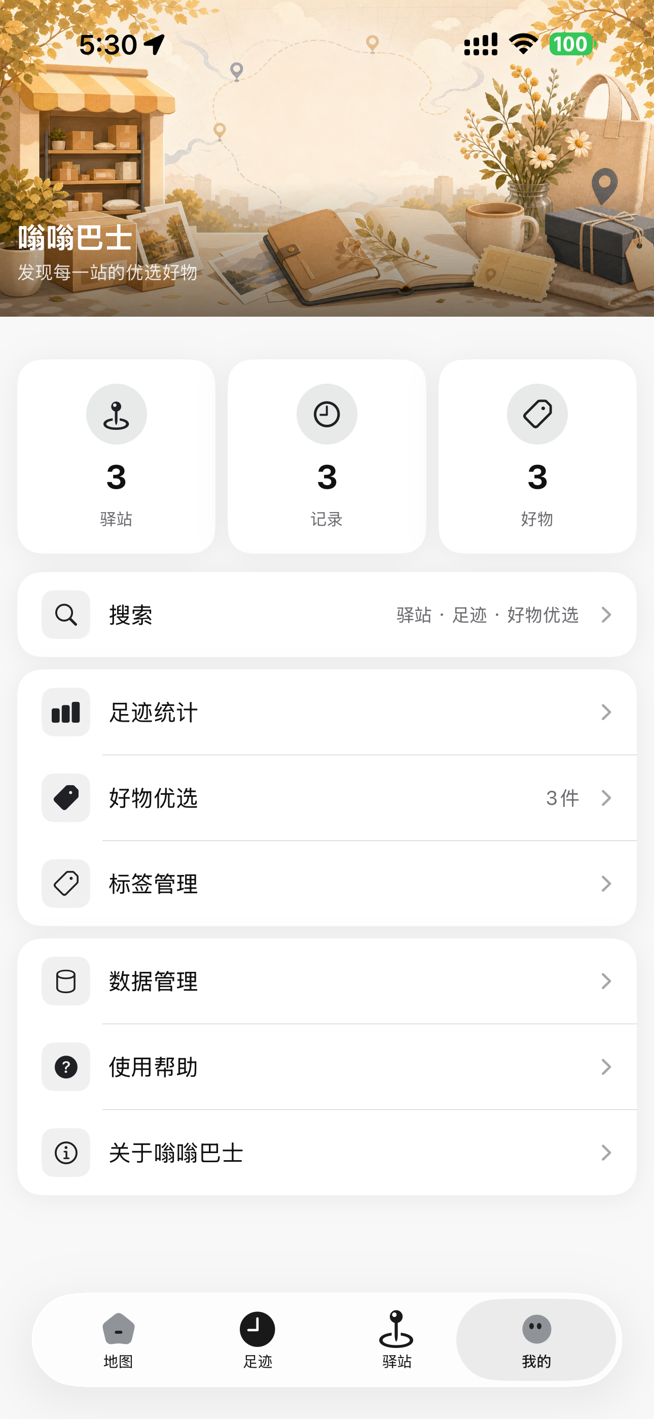 嗡嗡巴士