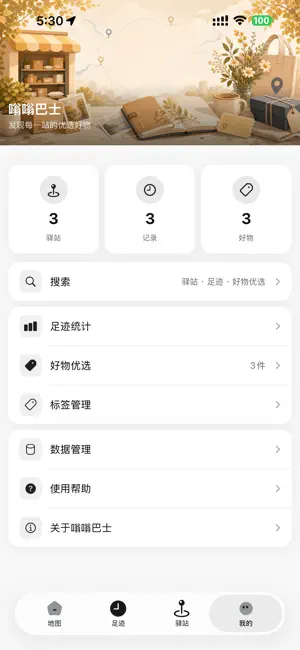 嗡嗡巴士 screenshot 4