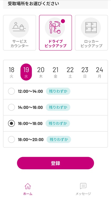 ゆめデリバリー screenshot-3