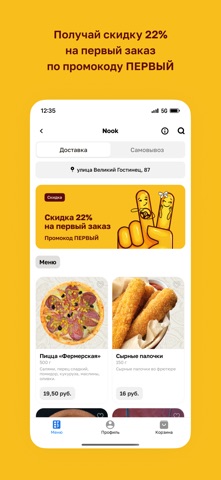 2 ПАЛЬЦА • Позитивная доставка iPhone screenshot