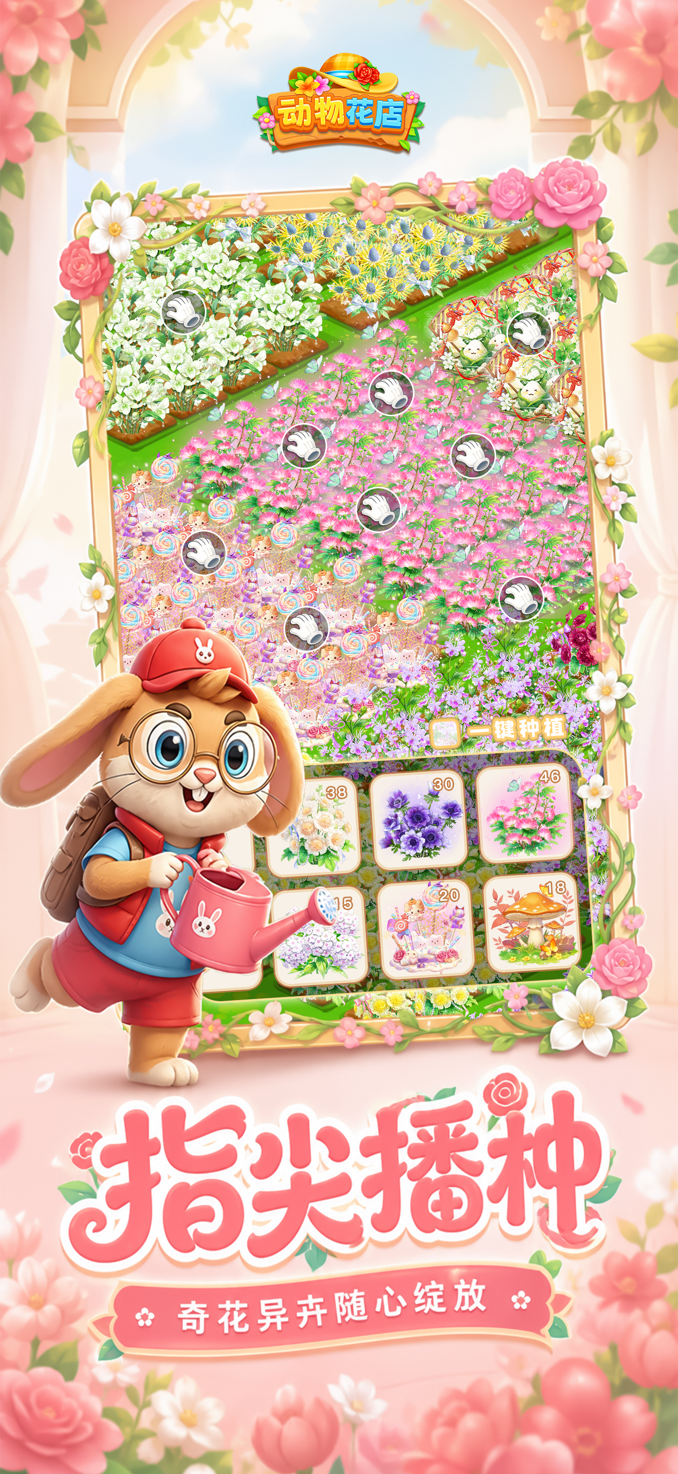 动物花店 screenshot 2