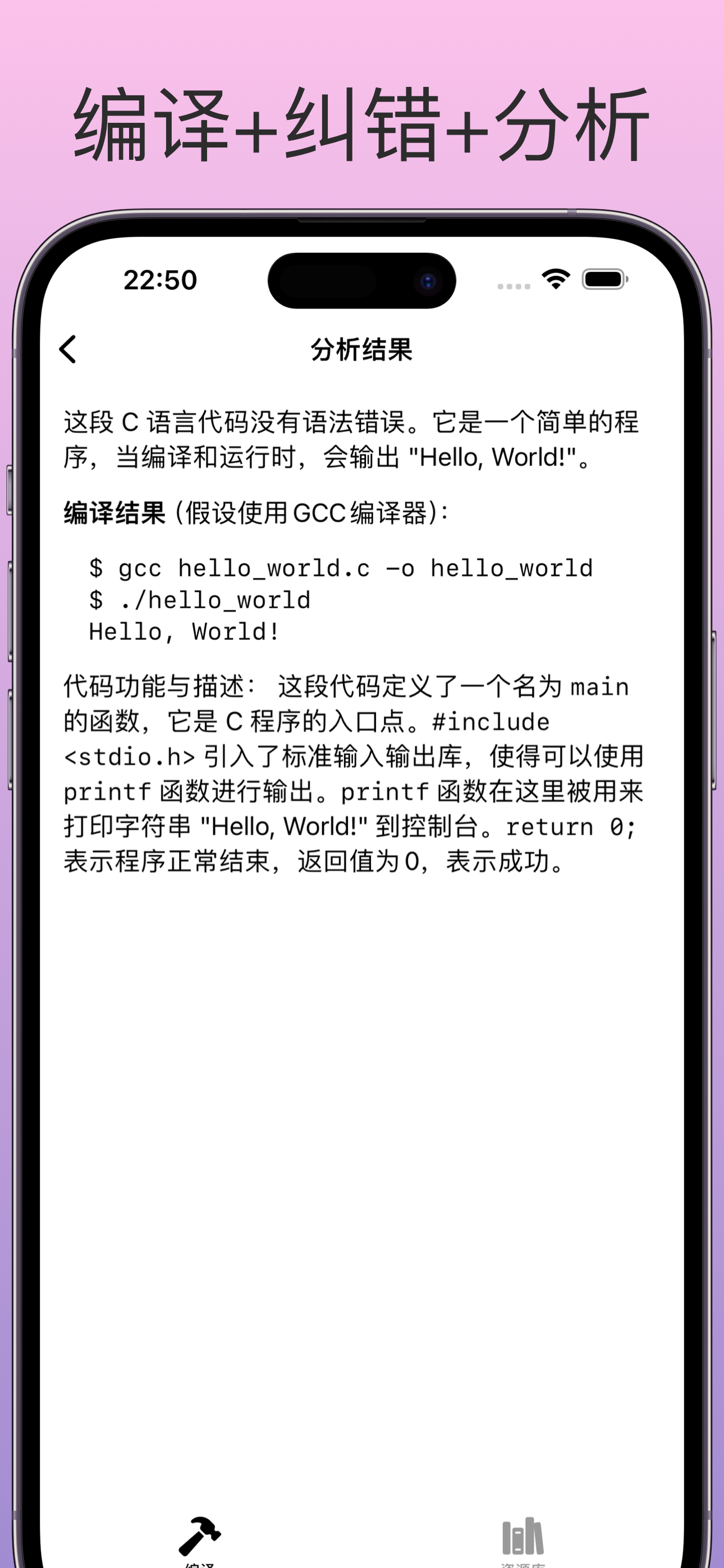 C语言助手