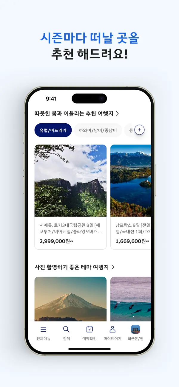 Screenshot #2 pour 한진트래블