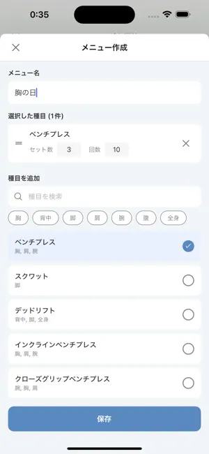 Torelog - Workout Logger screenshot 2