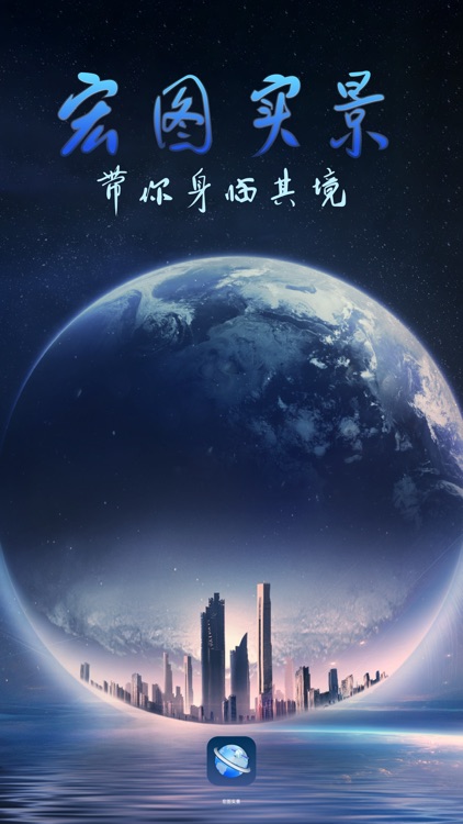 宏图实景