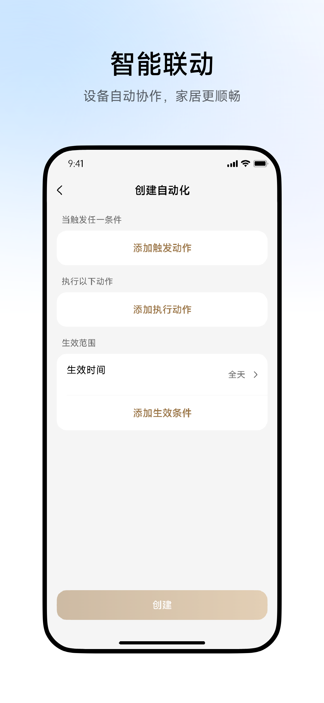 追觅智家