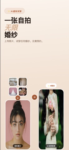 Bride AI – 婚纱试穿 screenshot