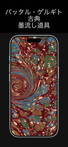 Ebru: 水と紙のマーブリング のスクリーンショット