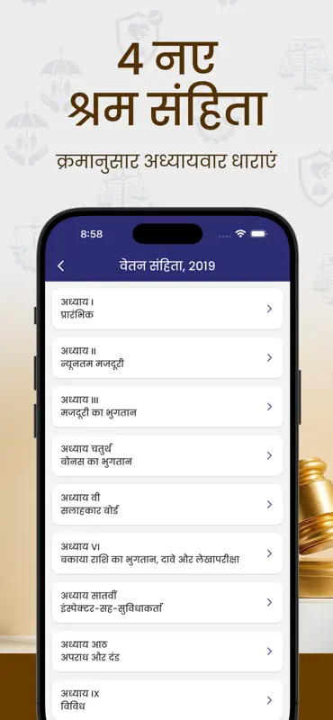 Labour Laws Codes India Hindi screenshot 5 of 7