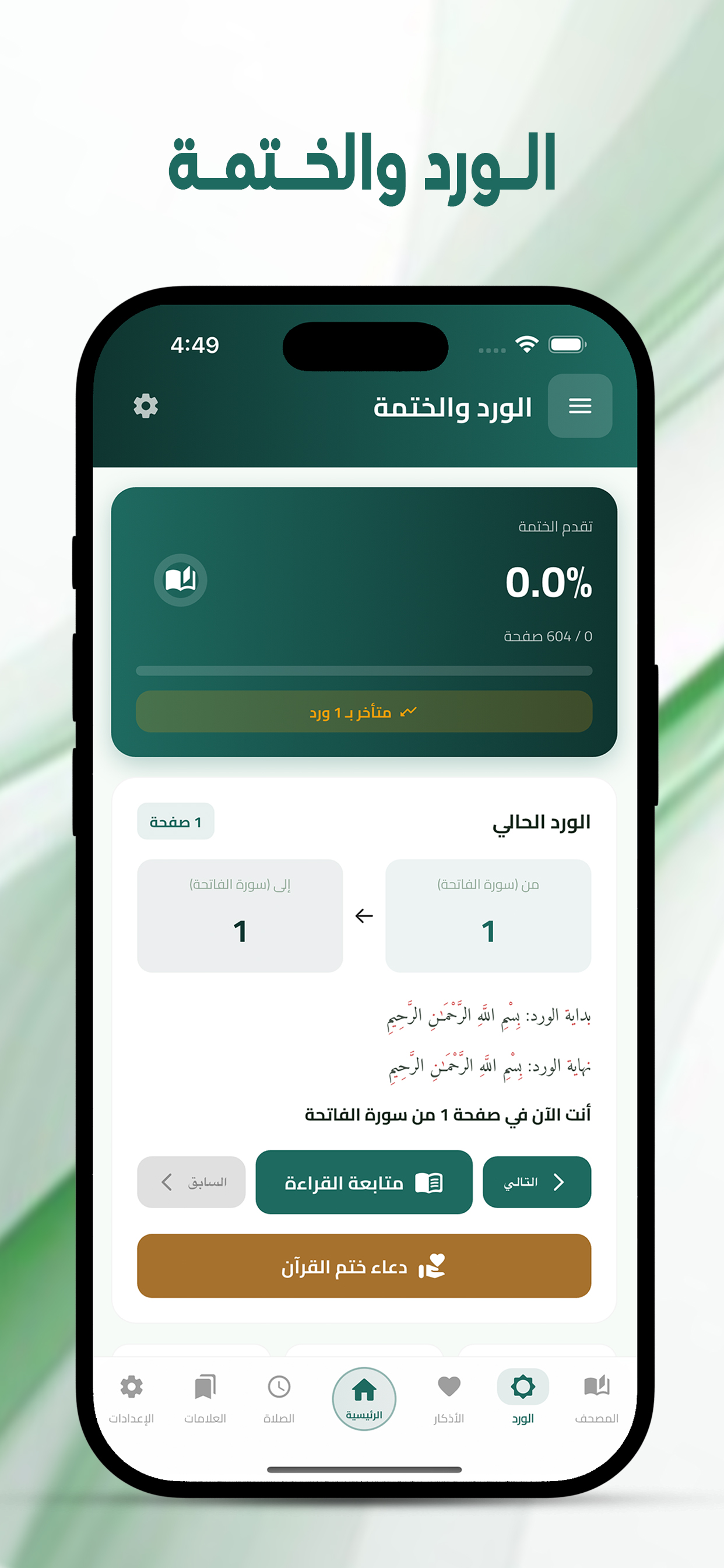 تذكرة - Tazkirah screenshot 7