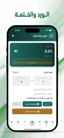 تذكرة - Tazkirah screenshot