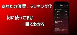 浪費ログ screenshot 4