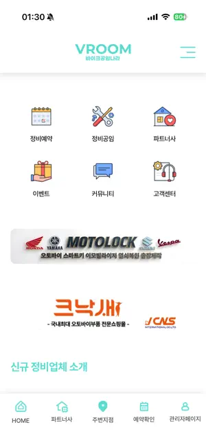 바이크공임나라 screenshot 1