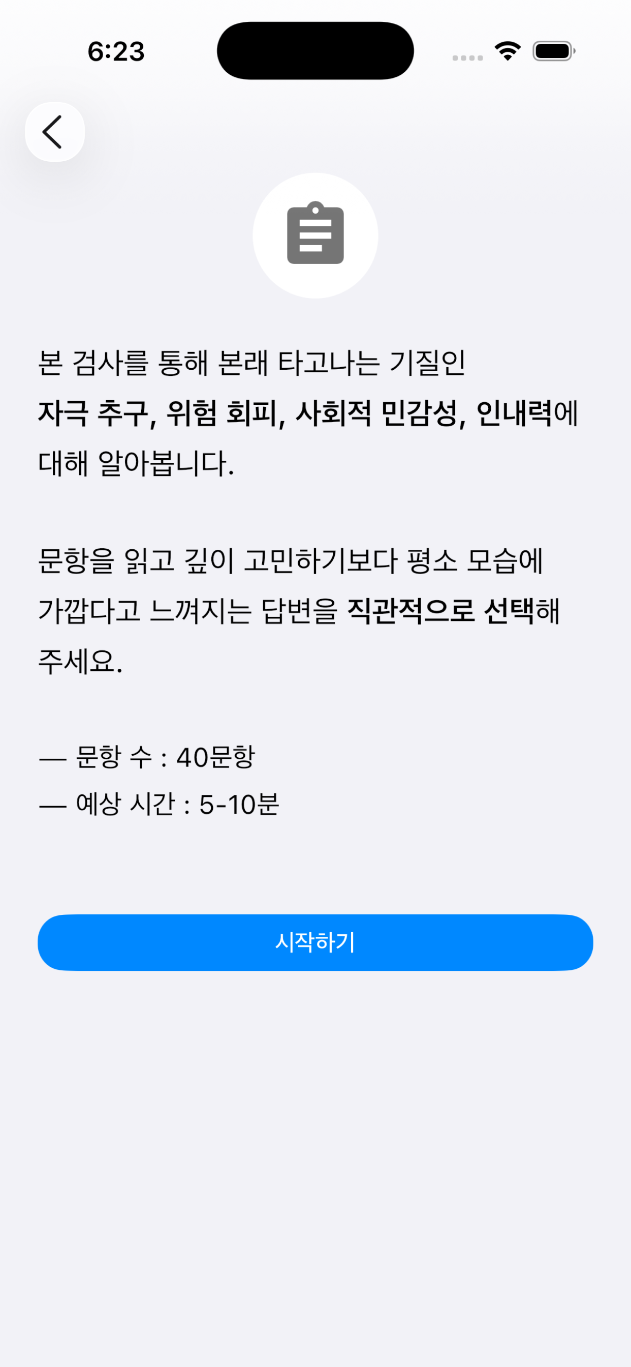 기질 테스트: 나도 몰랐던 나의 4가지 특성