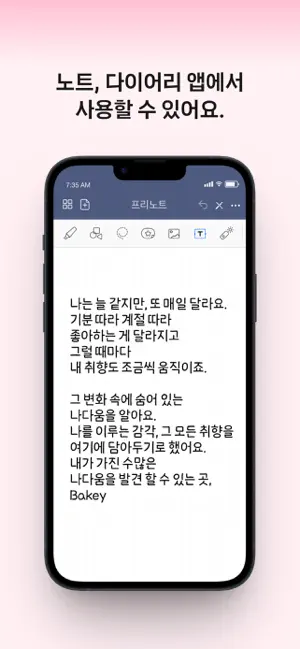 베이키 - 산돌구름 모바일 폰트 앱의 새로운 이름 iPhone screenshot 3