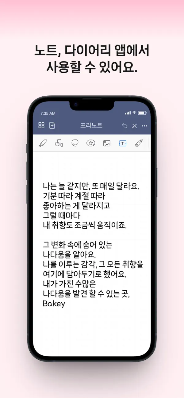 Screenshot #3 pour 베이키 - 산돌구름 모바일 폰트 앱의 새로운 이름