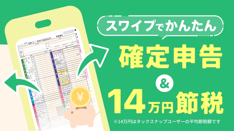 確定申告ならタックスナップ 青色申告・白色申告