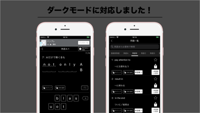 発音とタッチで覚える英熟語「600問」 Screenshot