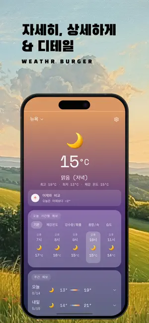 날씨버거 iPhone screenshot 2