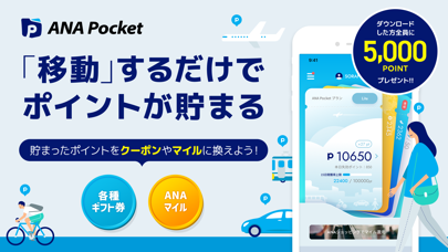 ANA Pocket -移動ポイント・歩いて貯まるポイントのおすすめ画像2