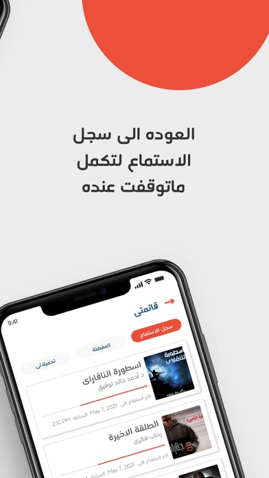 أوديوهات – كتب صوتية درامية Screenshot