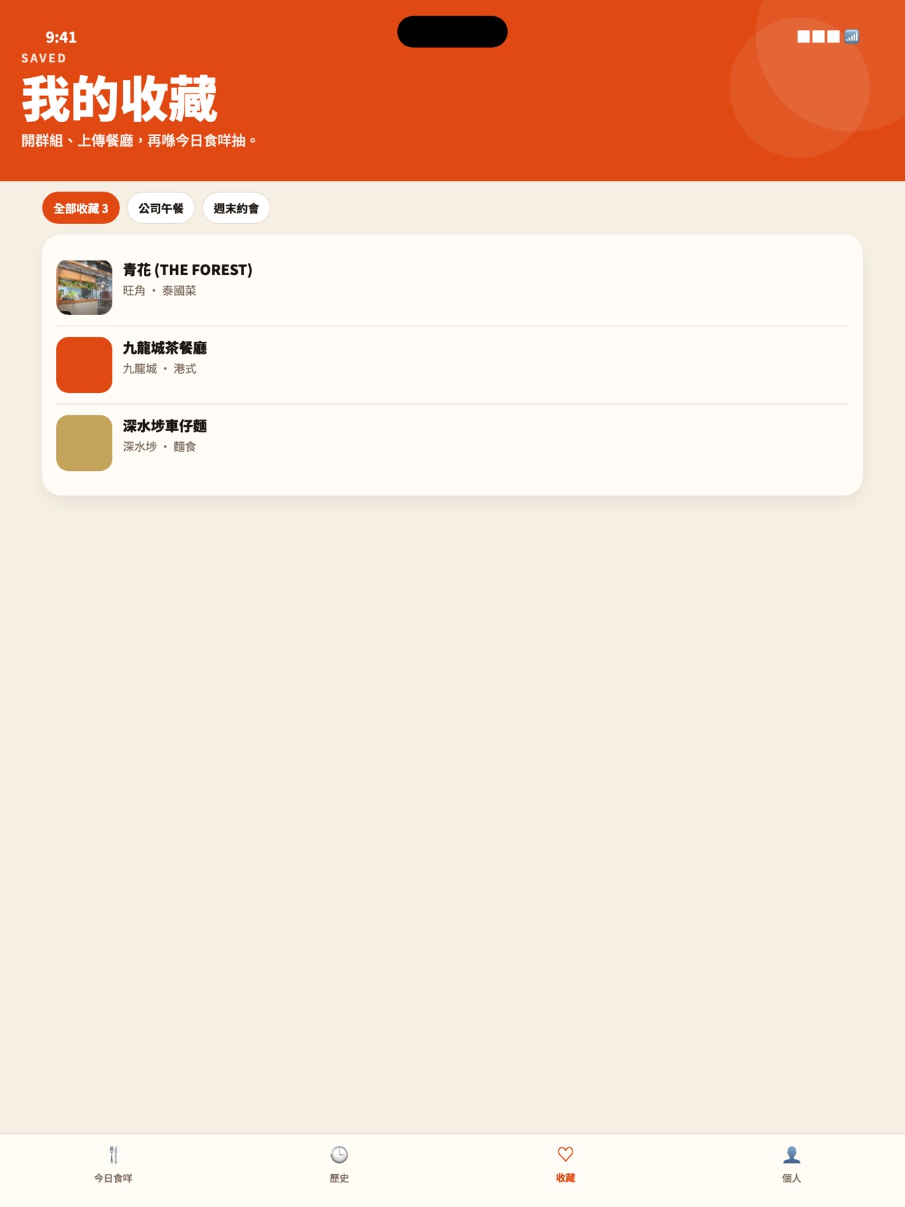 Screenshot 7 of 食咩呀