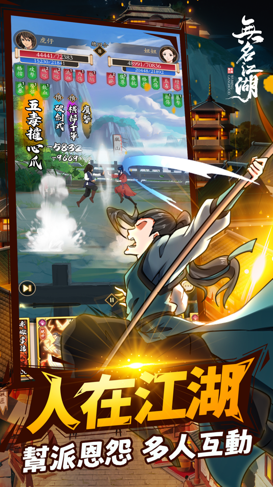 #5. 無名江湖 (iOS) 由: TECOZONE LIMITED