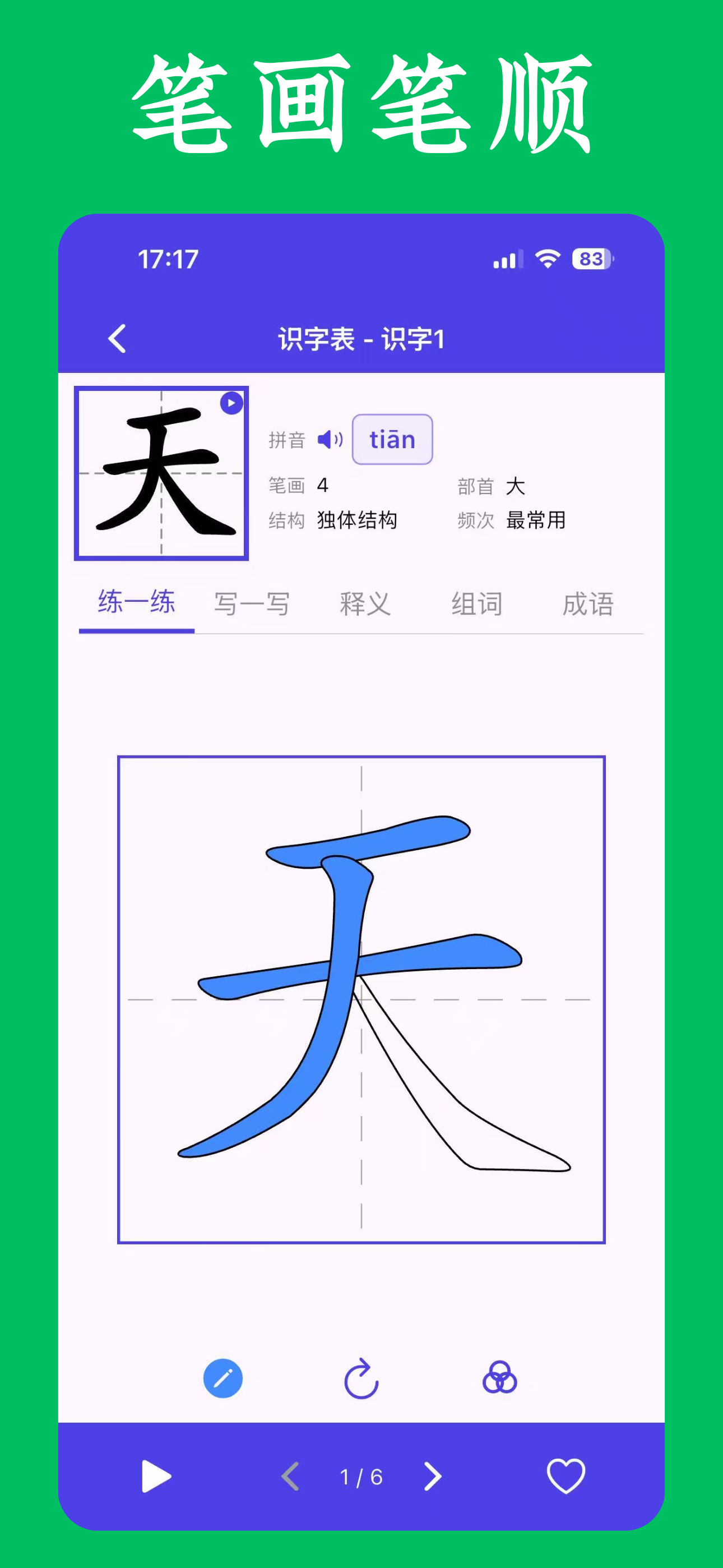 识字宝 - 汉字卡认字识字成语字典诗词大全 screenshot 5