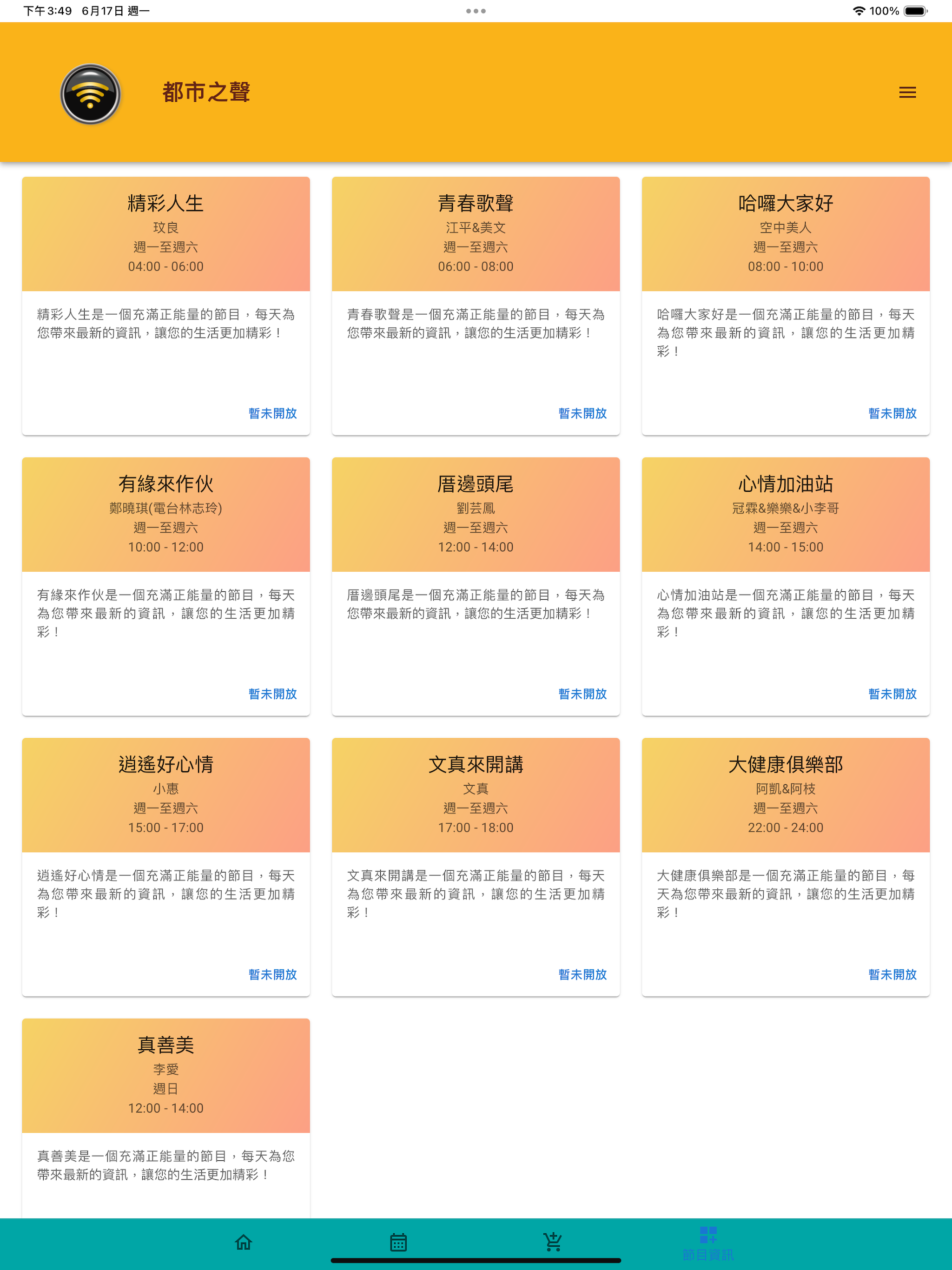都市之聲FM99.7