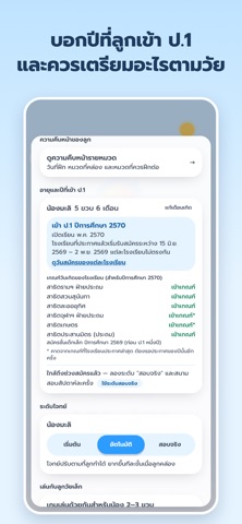 Baan Satit Screenshot 5 of 6